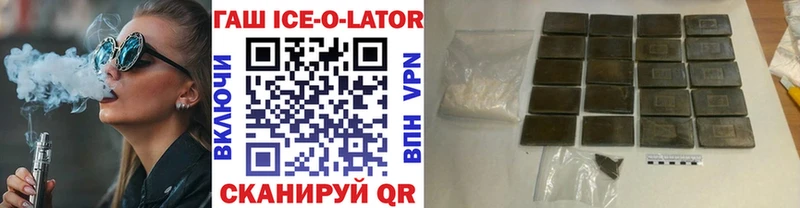 Гашиш Ice-O-Lator наркота Карасук